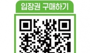 2023순천만정원박람회 입장권 사전예매 60억 돌파