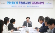‘특례시가 온다’…정명근 화성시장,민선8기 핵심사업 점검