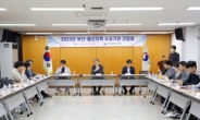 부산지방조달청, 부산·울산지역 수요기관 간담회 개최