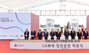 LG화학, 3100억 투자해 플라스틱 재활용·미래 소재 공장 착공