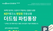 한국투자저축은행, 연 3.0% ‘더드림 파킹통장’ 출시