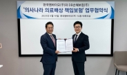 DB손보-한국엠바이오, 의료배상책임보험 활성화 협약