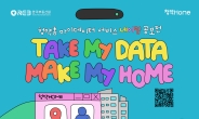 한국부동산원, ‘청약홈 마이데이터 서비스 네이밍 공모전’ 개최