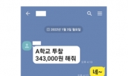 광주지검,‘160억대 교복 입찰담합’ 업체 운영자 31명 기소