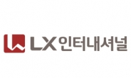 LX인터내셔널 1분기 영업익 전년 대비 34.2%↓…“글로벌 경기 둔화 원인”