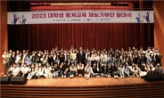 통계청, 대학생 통계교육 재능기부단 발대식 개최