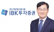 IBK, 디지털전환·중기특화 증권사로 차별화