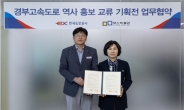 한국도로공사·부산박물관, 경부고속도로 역사 홍보한다