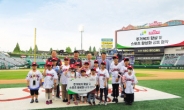 LH, SSG랜더스와 ‘다자녀가정의 날’ 야구관람 행사