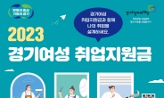 경기도, “다시 한번 꿈을 향해 도전할 수 있는 기회의 사다리 타기 바란다”