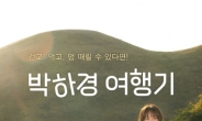 CGV, 이나영 주연 ‘박하경 여행기’ 극장 단독 개봉