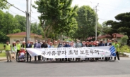 LH, 국가유공자 입주민 30여 명 용산공원 초청