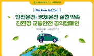 KB손보, ‘과속 Zero 탄소 Zero’ 교통안전 캠페인 전개