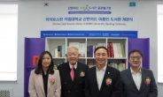 국제문화교류진흥원·신한카드, 카자흐스탄에 한국어 도서관 건립