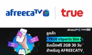 아프리카TV, 태국 최대 통신사 손잡고 현지 시장 진출