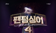 ‘팬텀싱어4’, 서울 콘서트 티켓 오픈 10분 만에 8000석 매진