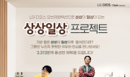 “LG 식기세척기·인덕션, 한달간 써보고 선택하세요”