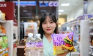 GS25, 방탄소년단 데뷔 10주년에 동참…한정판 햄버거·생수 출시