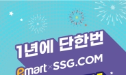 이마트·SSG닷컴, ‘가전 페스타’ 행사…최대 300만원 경품