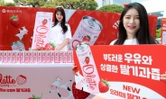 [헤럴드pic] 동아오츠카, 오라떼 딸기 신제품 출시