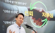 진옥동 신한금융그룹 회장, “내부통제 책무구조도 조기 도입”