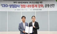 국민연금공단, 내부통제 강화 공동선언식 개최
