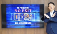 김신 SK證 사장, 마약 근절 ‘NO EXIT’ 캠페인 동참