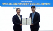 신한카드-토스, ‘데이터 공동사업 위한 신용평가·금융서비스 개발 협약’ 맞손