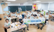 메트라이프생명 사회공헌재단, ‘꿀잼 어린이 금융교육’ 진행