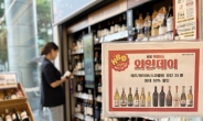 이마트24, 31일까지 ‘와인&비어데이’…와인·맥주 최대 50% 할인