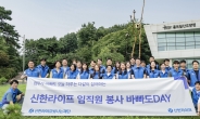 신한라이프, 임직원 봉사 캠페인 ‘바빠도DAY’ 시작