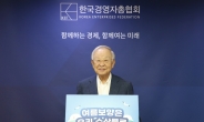 손경식 경총 회장, ‘수산물 소비·어촌휴가 활성화 챌린지’ 동참