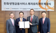 한국금융지주, 1000억 투자… 한화생명금융서비스와 전략적 협업