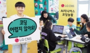 LG CNS 신입사원, 초등학교 일일 코딩 강사로