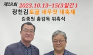 김종원 감독, ‘2023 광천김·토굴 새우젓 대축제’ 총감독으로 영입돼…홍성 전국 주부가요제로 출발