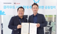 kt cloud, 이노그리드 손잡고 클라우드 시장서 신사업 확대