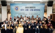 2023 대한민국 국가사회산업 공헌대상, 한국 프레스센터에서 개최