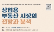 한국부동산분석학회·HUG 공동 학술대회 개최
