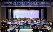 포스코, 기업시민 레벨업 그라운드 개최…대학생 기업시민 인재 양성한다
