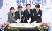한국증권금융 꿈나눔재단, 창립 10주년 기념식 개최