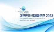 대한민국 ‘국제물주간’ 개막…기후위기 대비 물 재해 해결책 논의