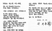 원희룡, 국토부 떠나며 절절한 손편지…“전세사기 피해자 잊지 않을 것” [부동산360]