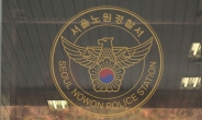노원경찰서, 서울북부교육청과 과학치안교육 MOU… “과학인재 양성 힘쓸 것”