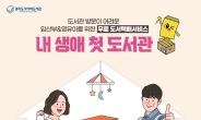 경기도 무료 책배달서비스 ‘내 생애 첫 도서관’ 서비스 인기