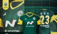 금호타이어, 전북현대 유니폼에 로고 노출…“브랜드 이미지 강화”