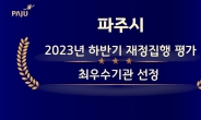 김경일 파주시장 “2024년에도 적극적이고 효율적인 재정집행 이어갈 것”