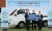 대한LPG협회-용달협회, LPG 화물차 보급 협력나서 “용달 트럭도 이제 친환경 LPG 화물차로!”