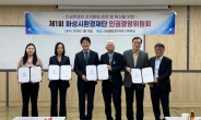 제1회 화성시환경재단 인권경영위  개최