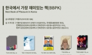 출판협회, 한국에서 가장 좋은 책 40종 발표