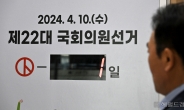 [헤럴드pic] 하루 앞으로 다가온 제22대 국회의원 선거 본투표